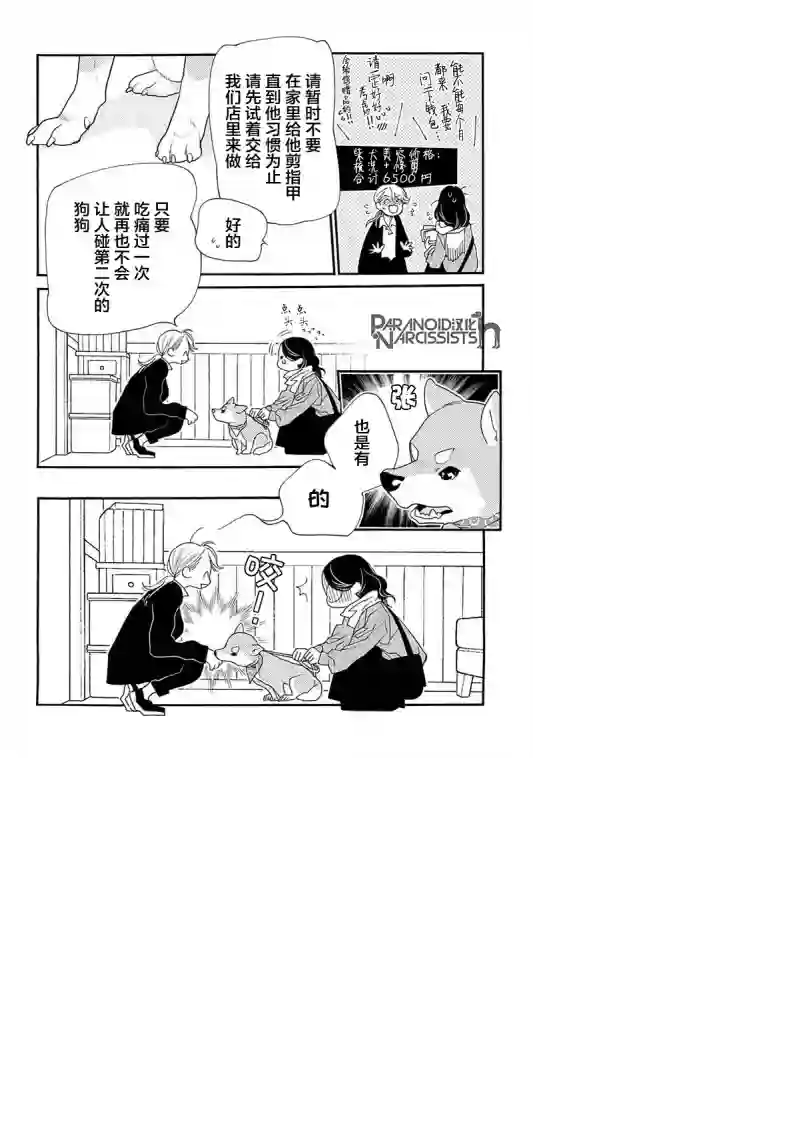 恋上月犬男子第12话