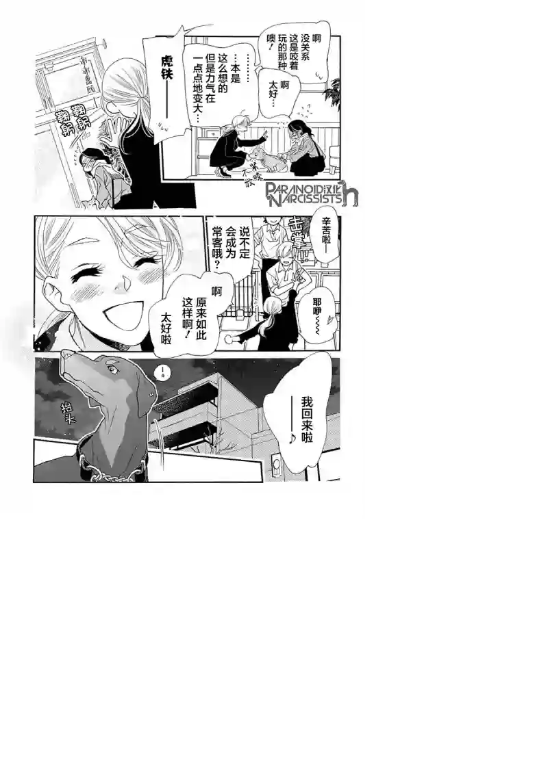 恋上月犬男子第12话