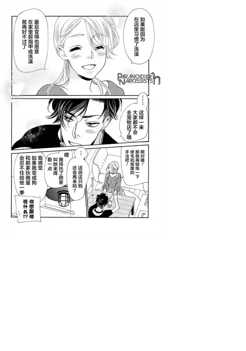 恋上月犬男子第12话