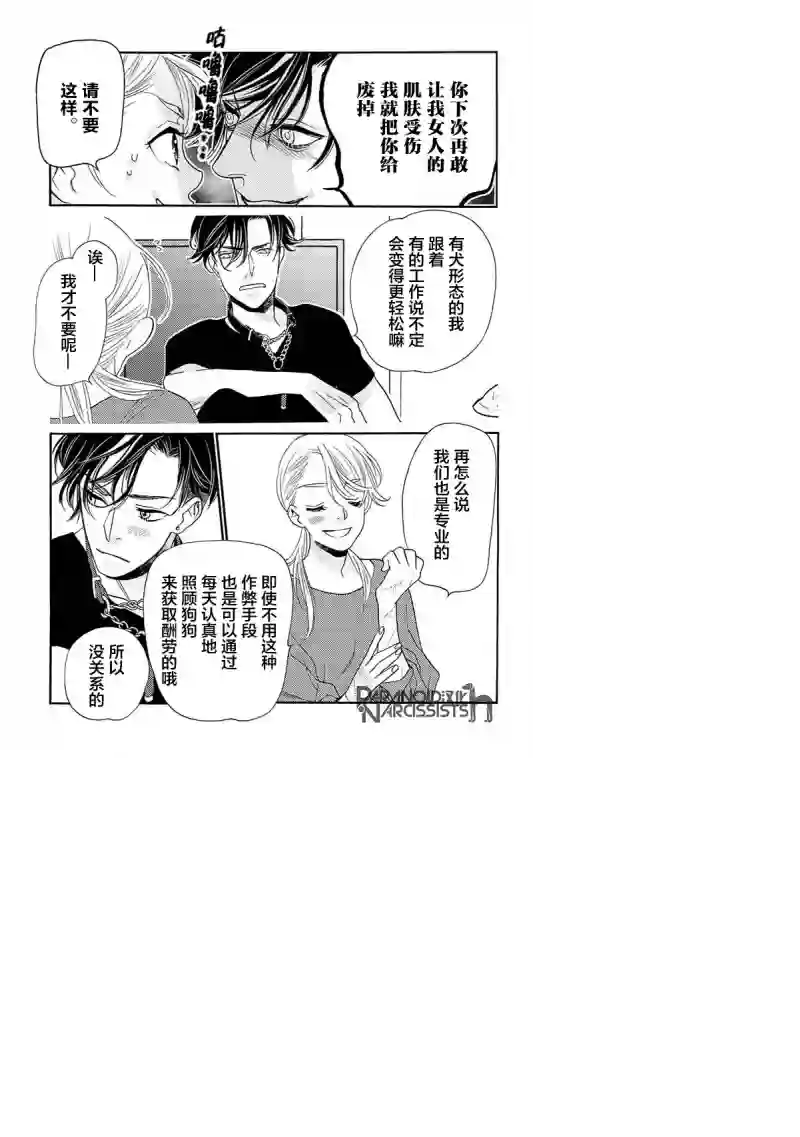 恋上月犬男子第12话