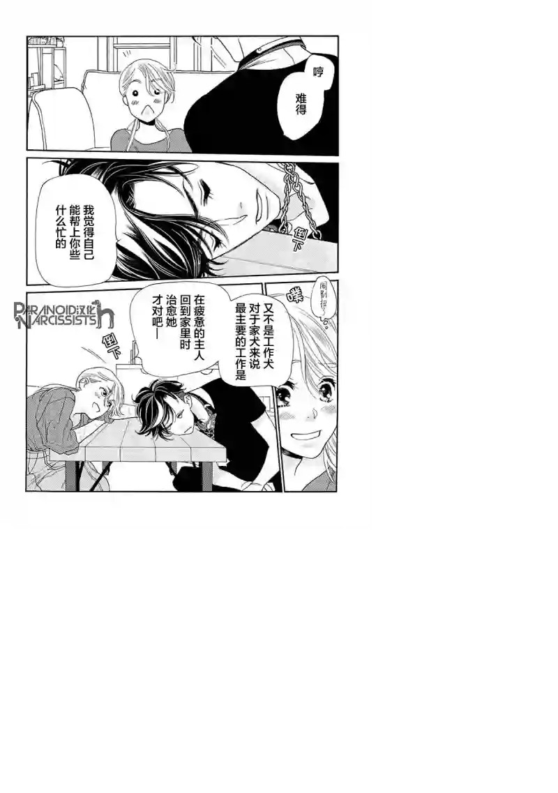 恋上月犬男子第12话