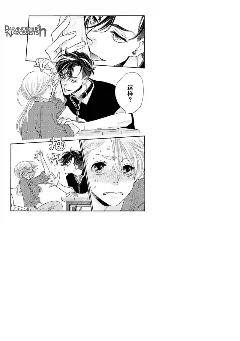 恋上月犬男子第12话