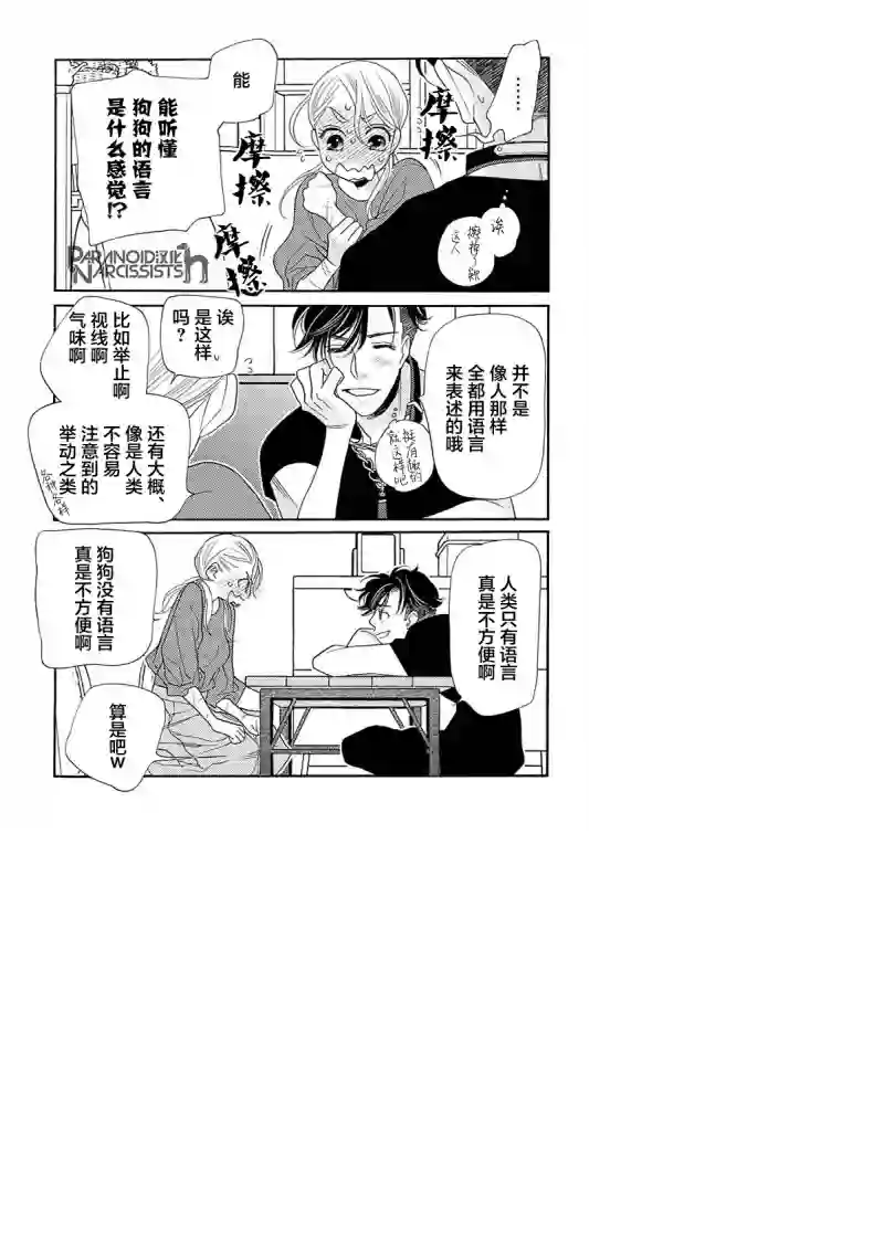 恋上月犬男子第12话