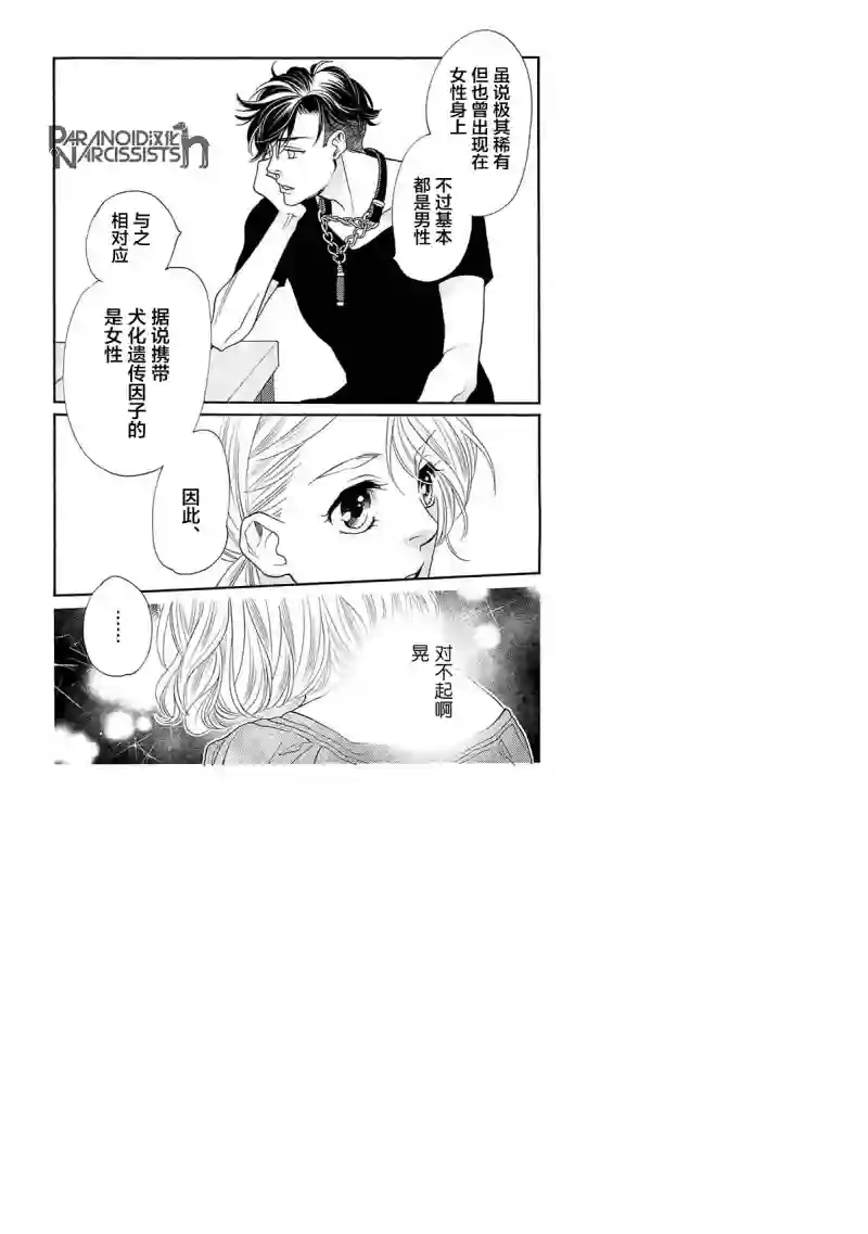 恋上月犬男子第12话