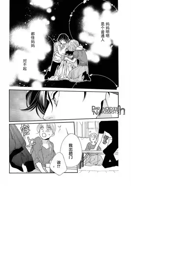 恋上月犬男子第12话