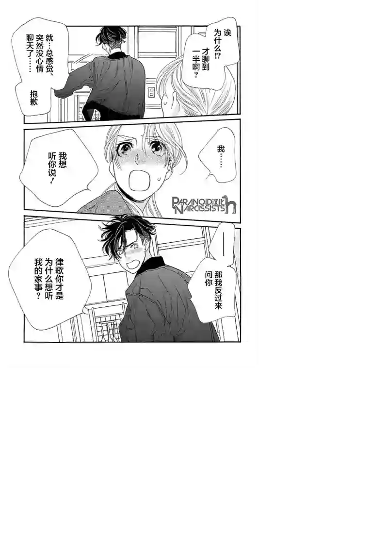 恋上月犬男子第12话