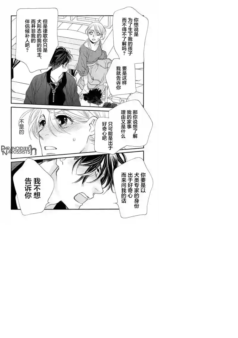 恋上月犬男子第12话