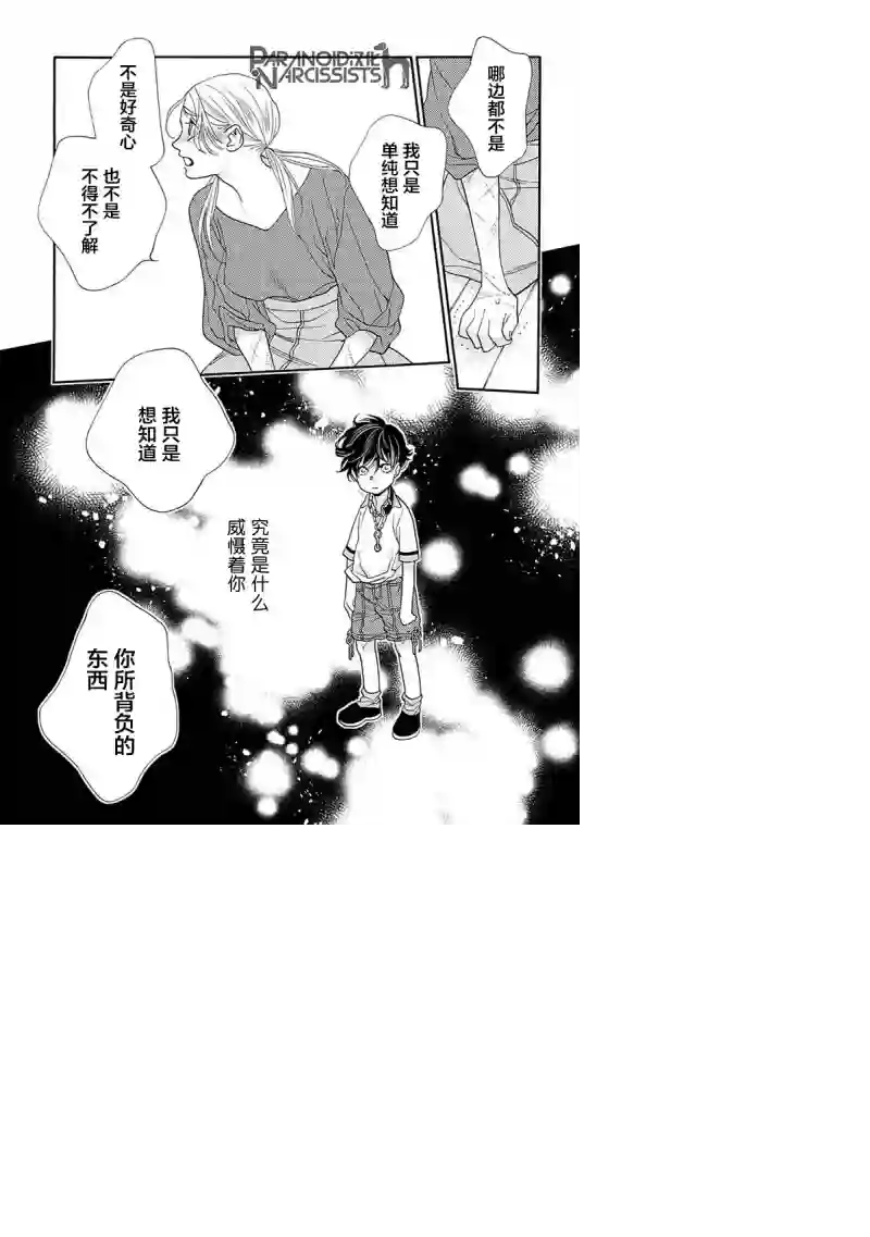 恋上月犬男子第12话