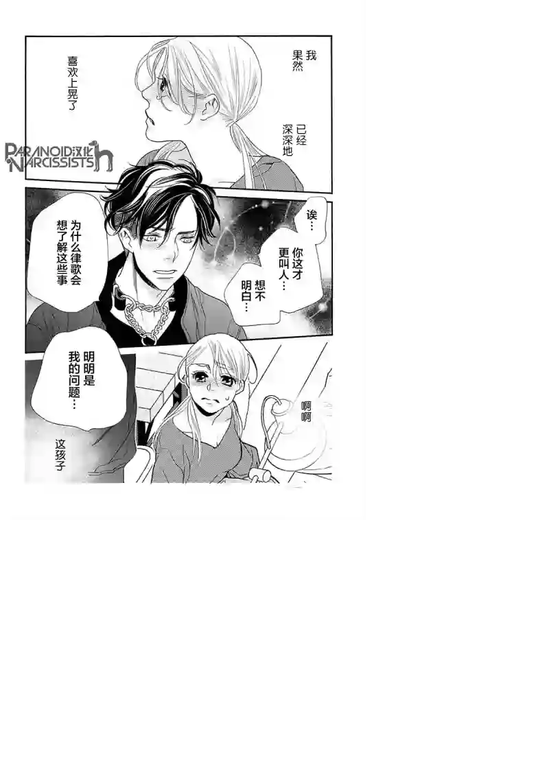 恋上月犬男子第12话