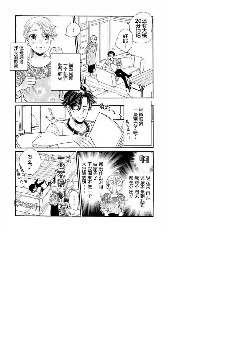 恋上月犬男子第12话