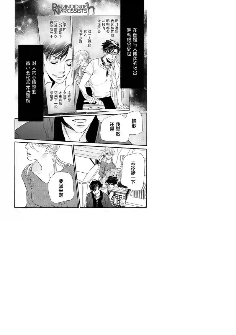 恋上月犬男子第12话