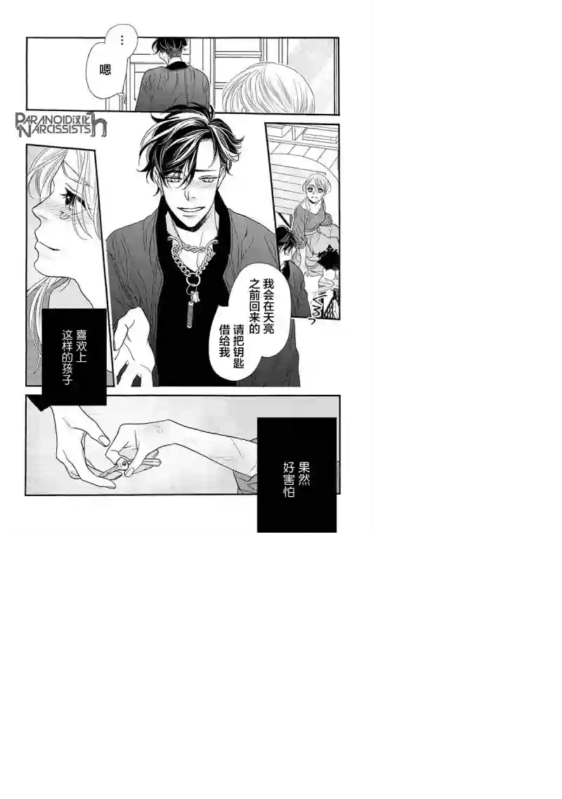 恋上月犬男子第12话