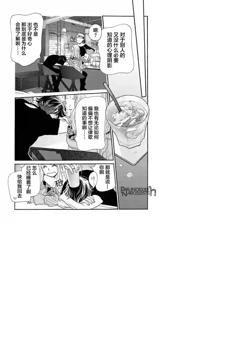 恋上月犬男子第12话