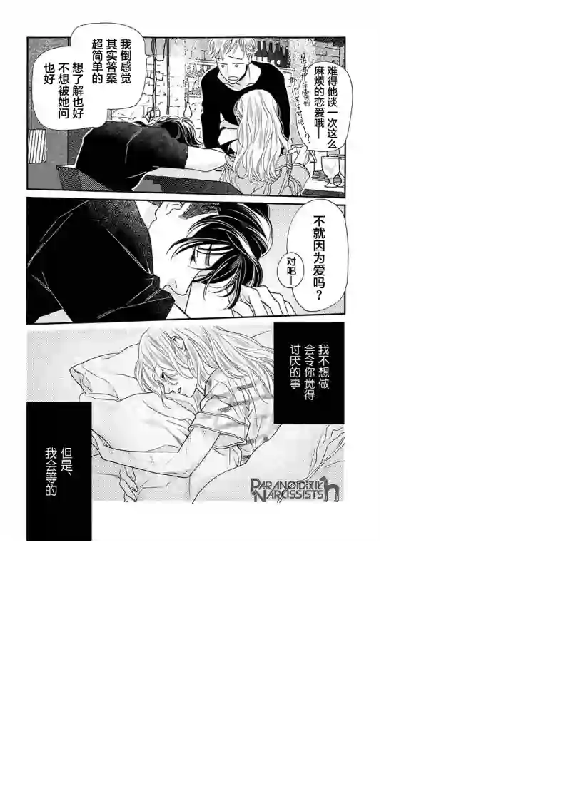 恋上月犬男子第12话