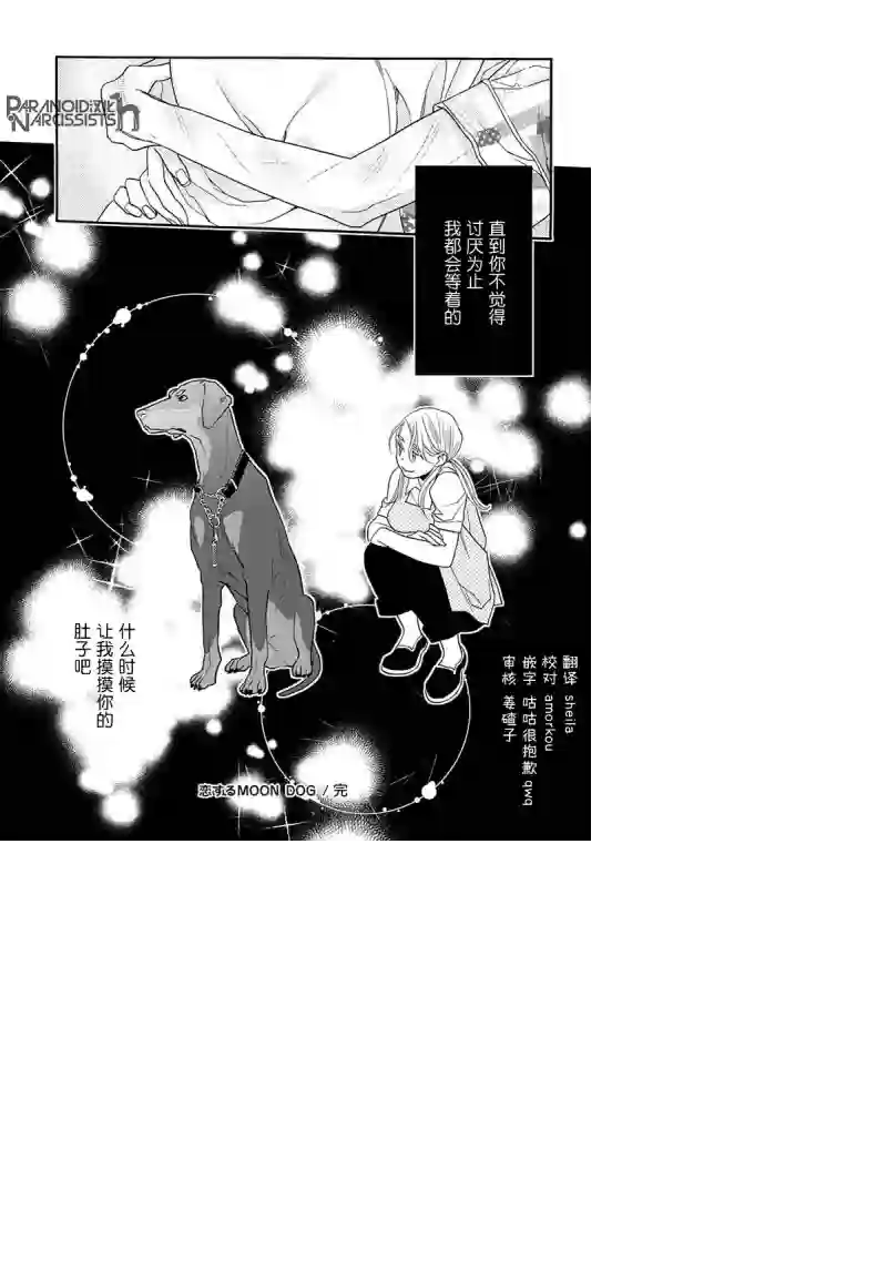 恋上月犬男子第12话