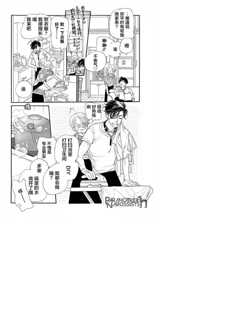 恋上月犬男子第12话