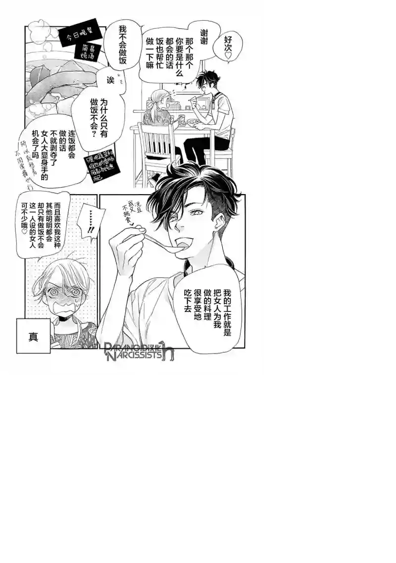 恋上月犬男子第12话