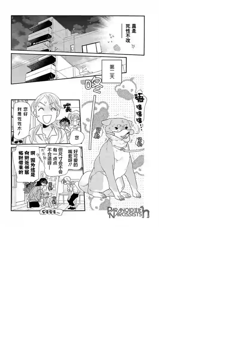 恋上月犬男子第12话