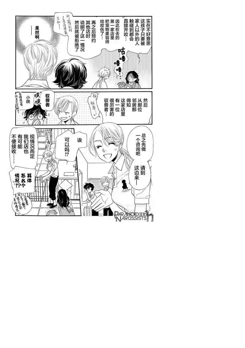 恋上月犬男子第12话