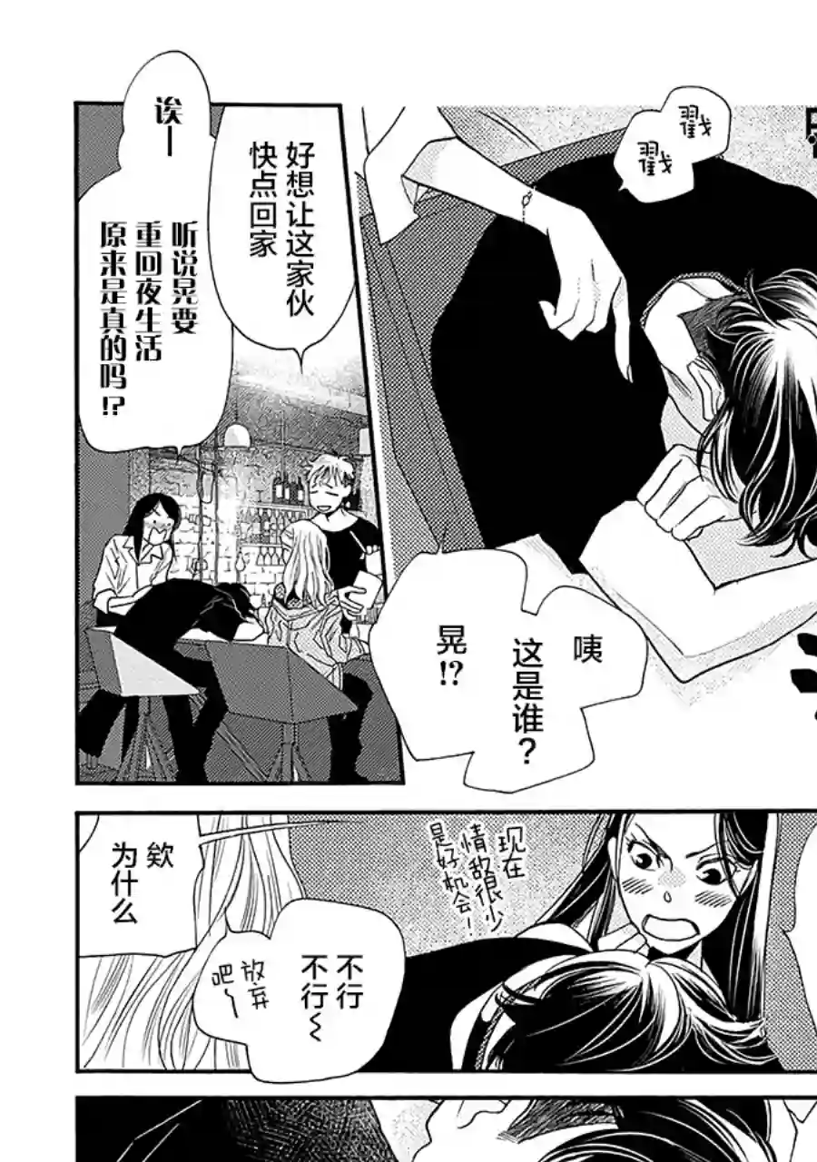 恋上月犬男子第13话