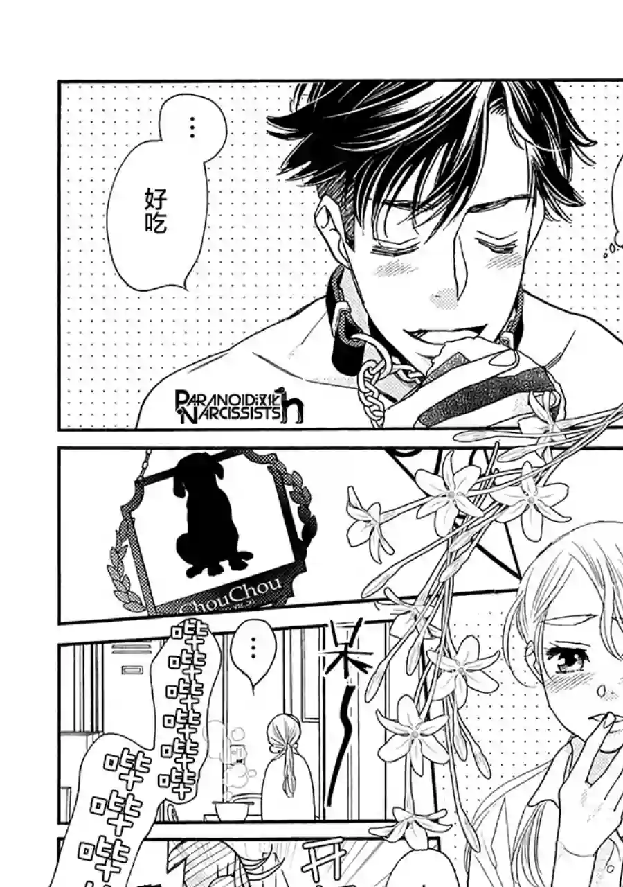 恋上月犬男子第13话