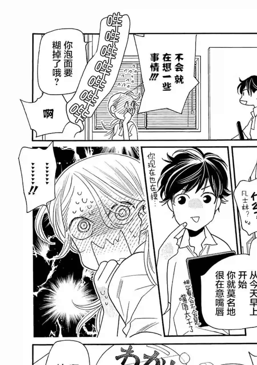 恋上月犬男子第13话