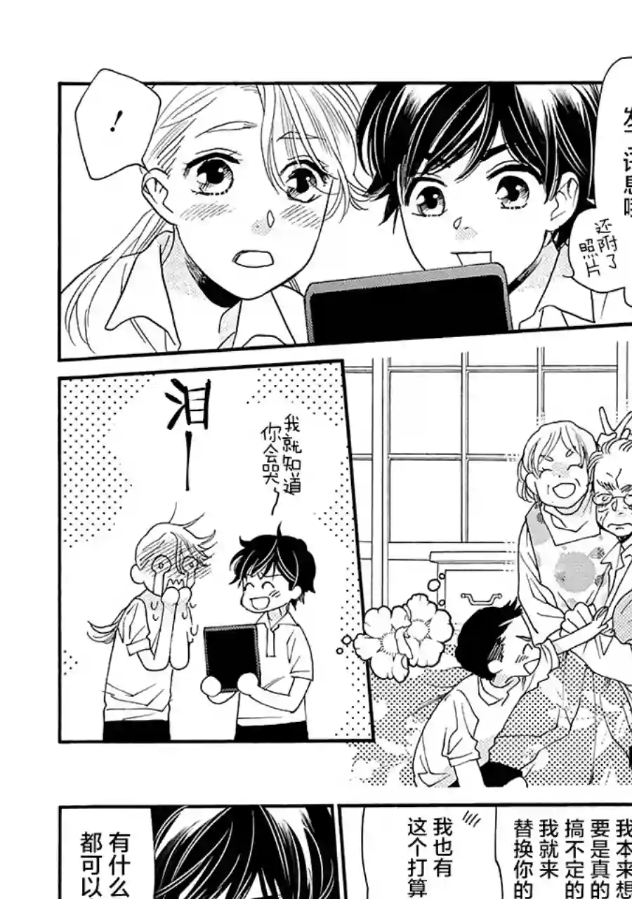 恋上月犬男子第13话