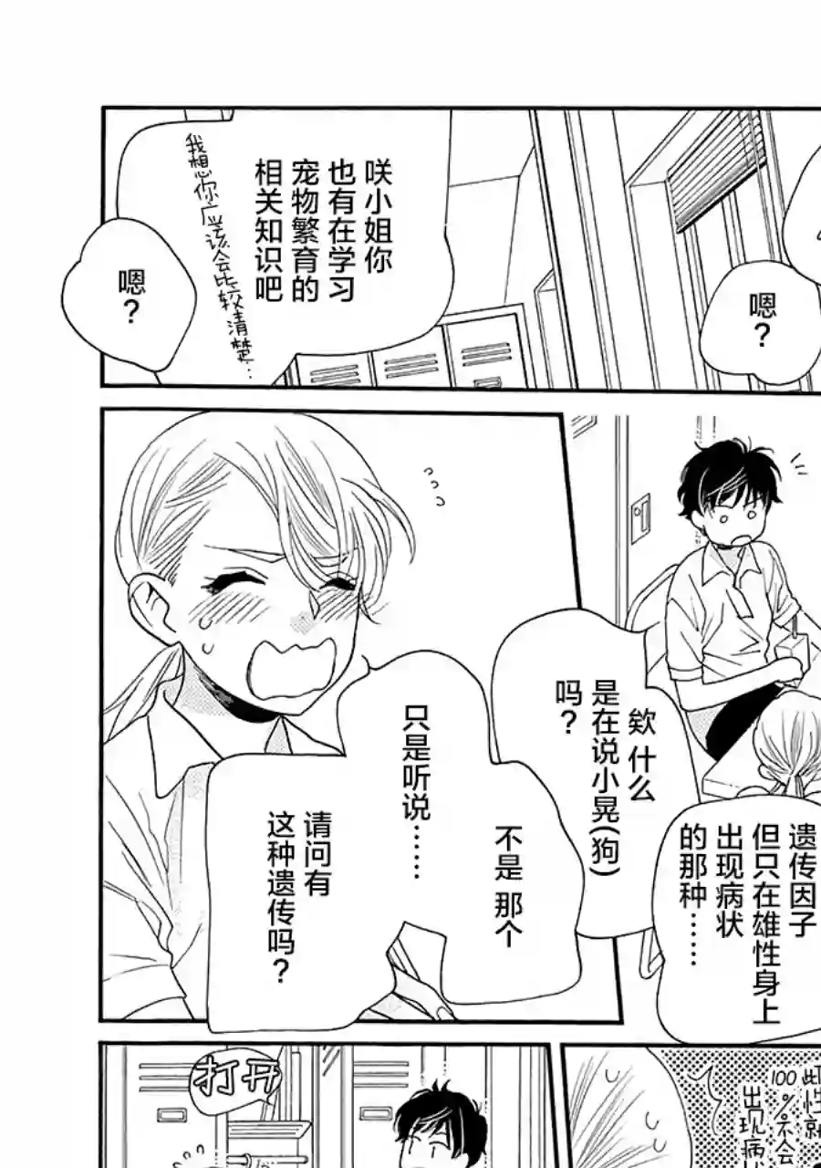 恋上月犬男子第13话