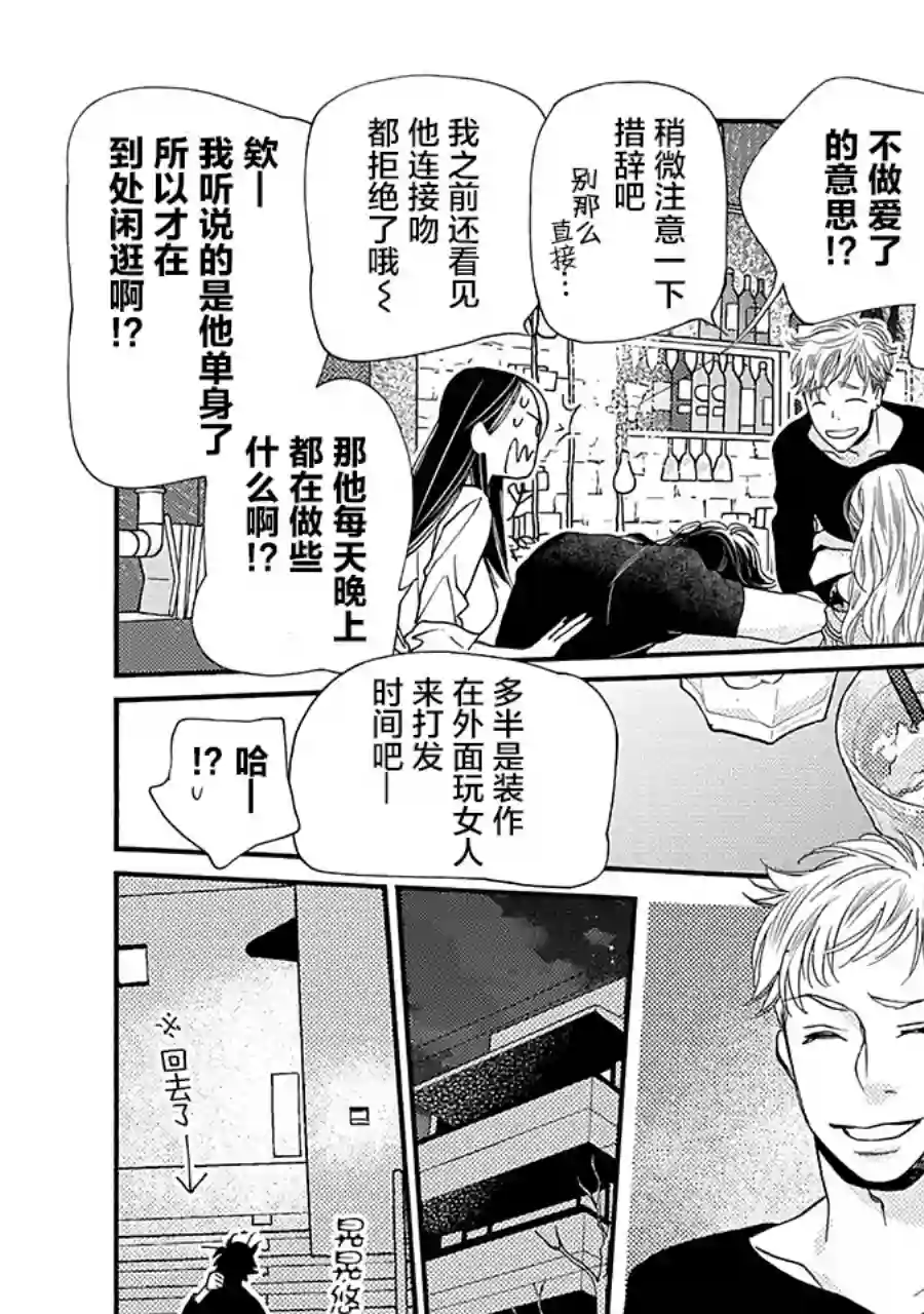 恋上月犬男子第13话