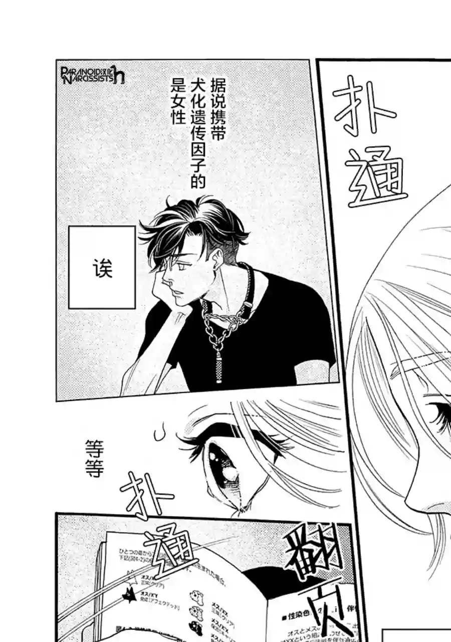 恋上月犬男子第13话