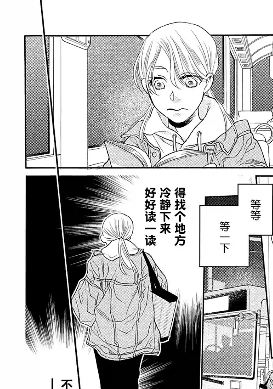 恋上月犬男子第13话