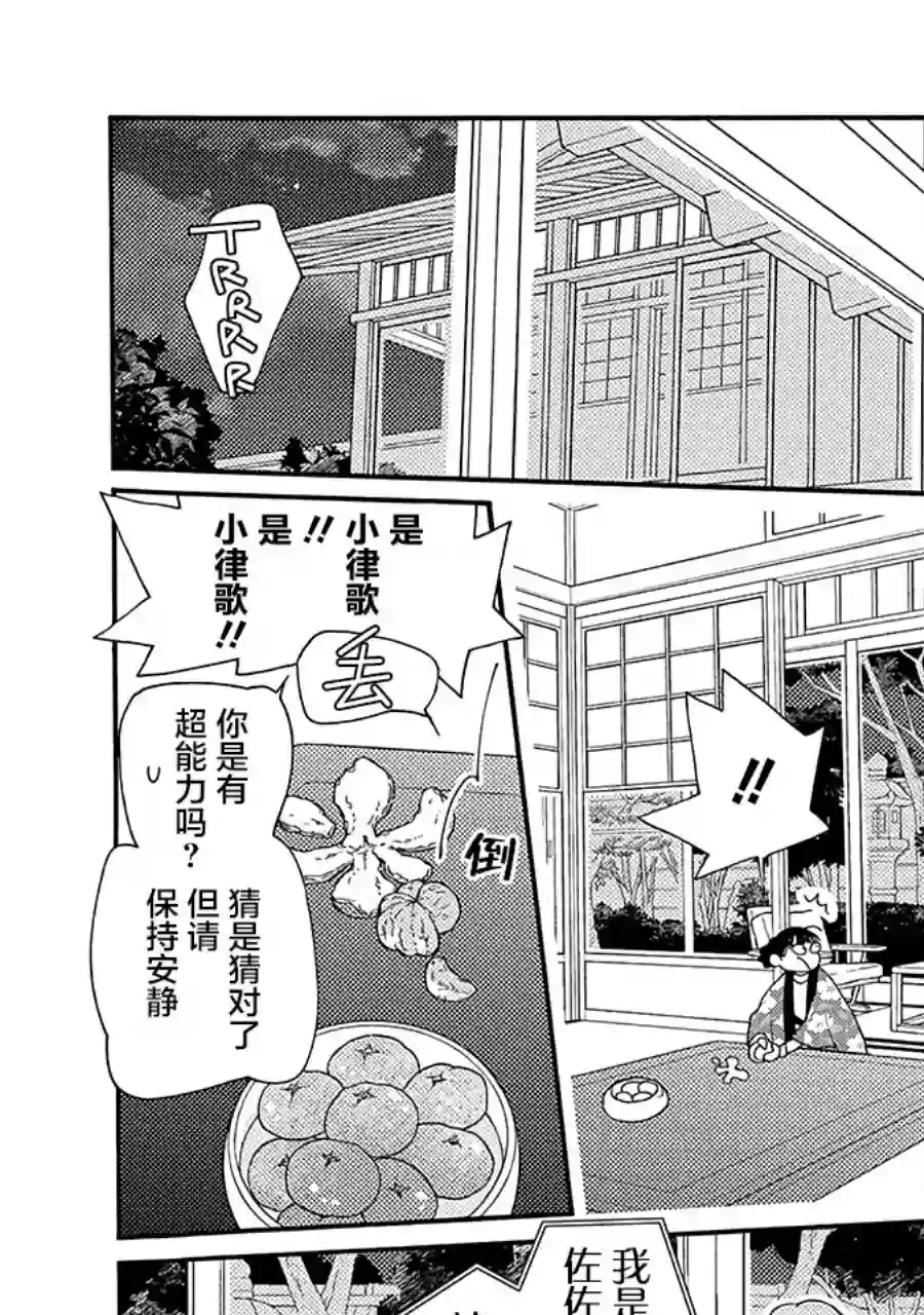 恋上月犬男子第13话