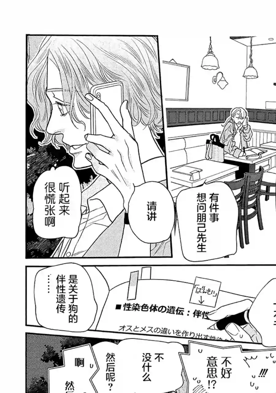 恋上月犬男子第13话