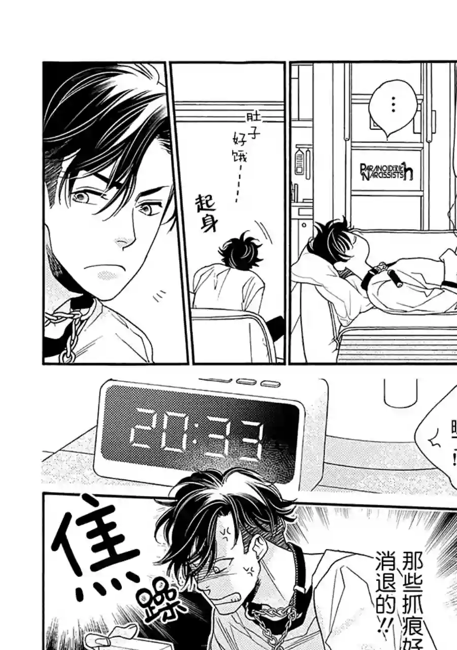 恋上月犬男子第13话