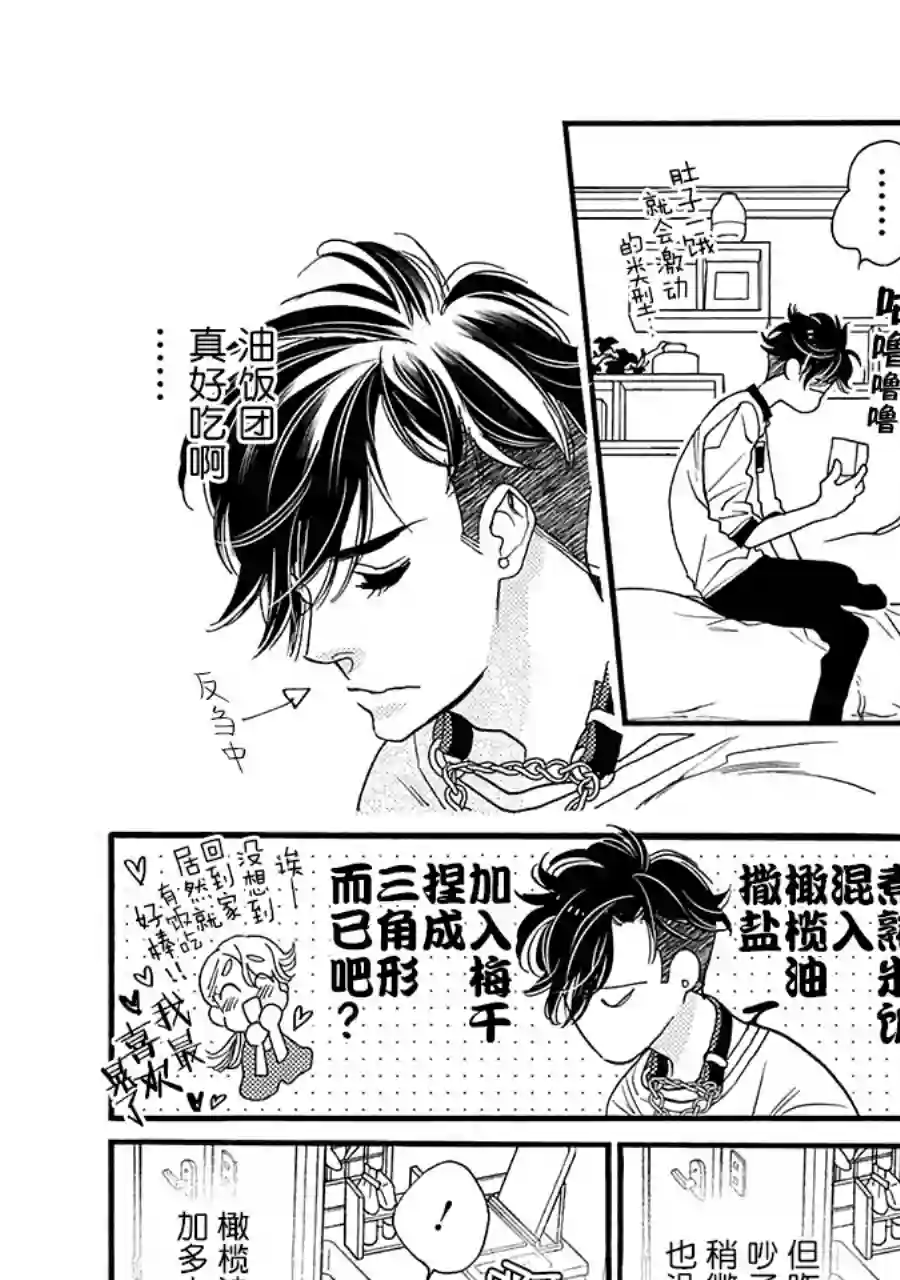 恋上月犬男子第13话