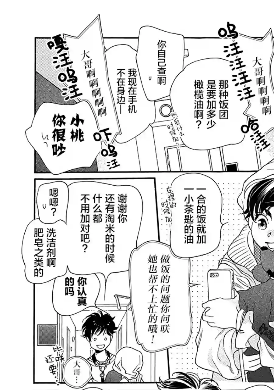 恋上月犬男子第13话