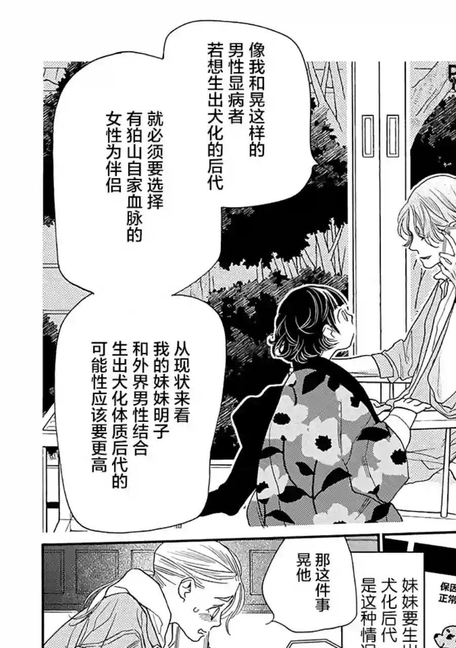 恋上月犬男子第13话