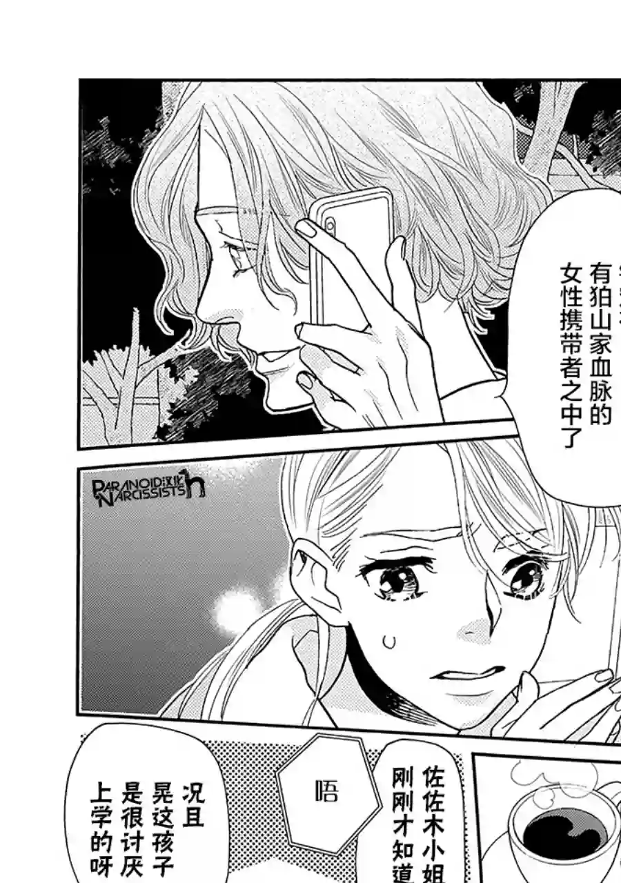 恋上月犬男子第13话