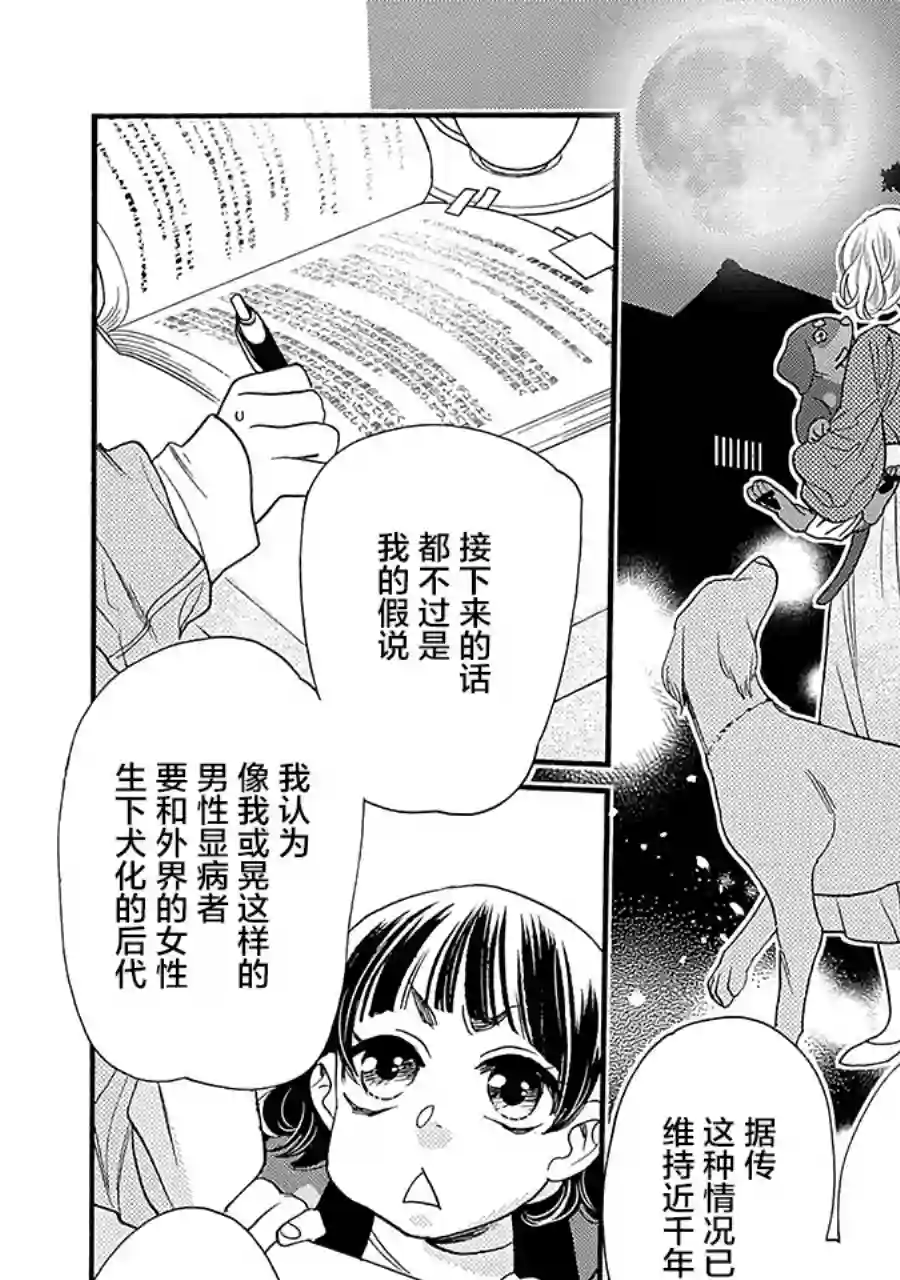 恋上月犬男子第13话