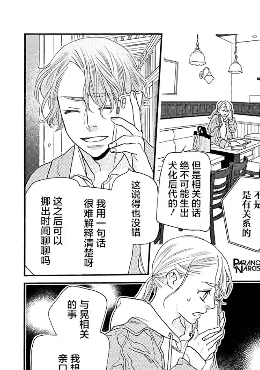 恋上月犬男子第13话