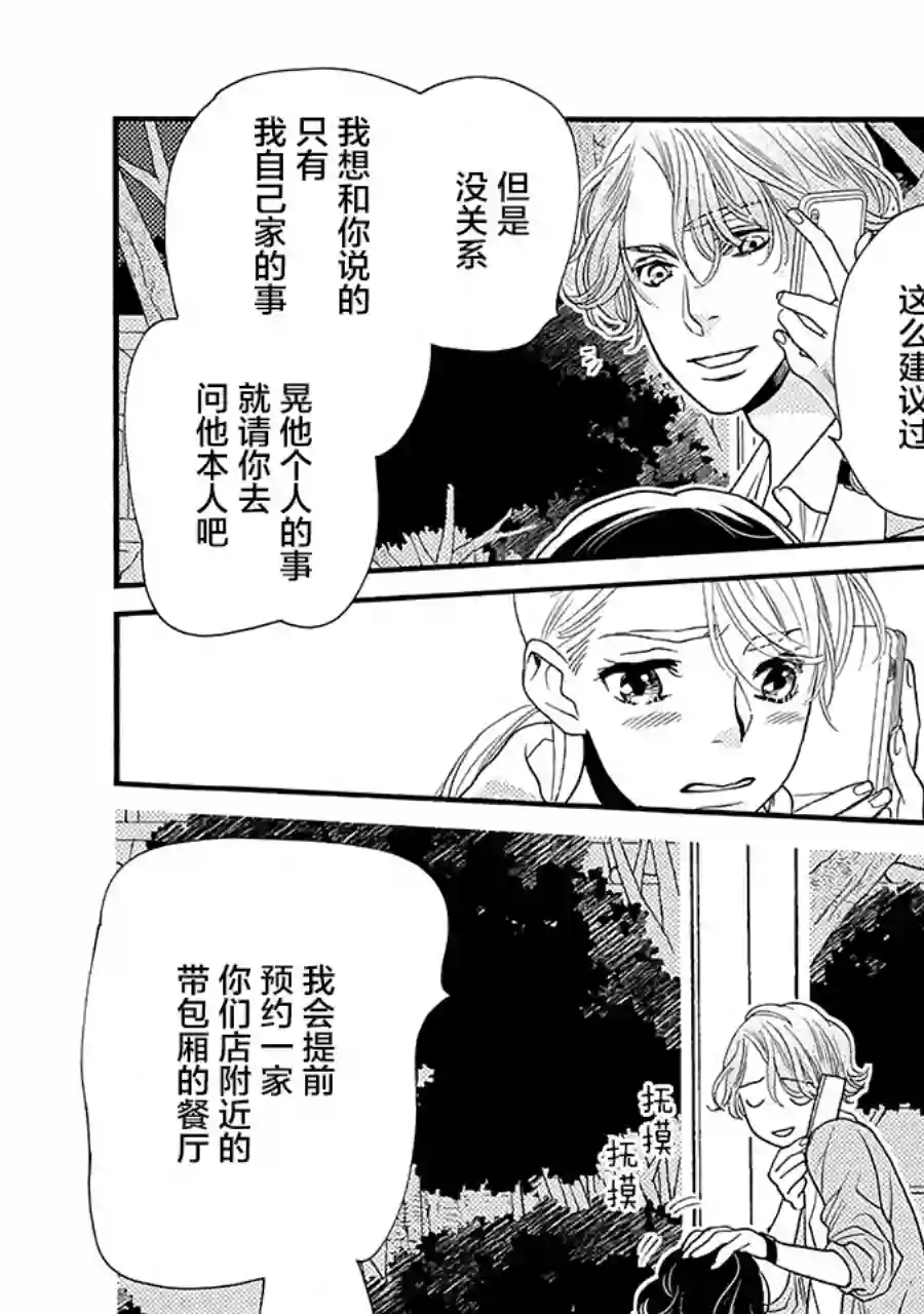 恋上月犬男子第13话