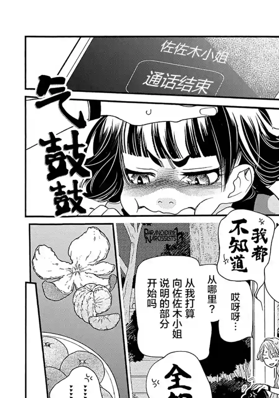 恋上月犬男子第13话