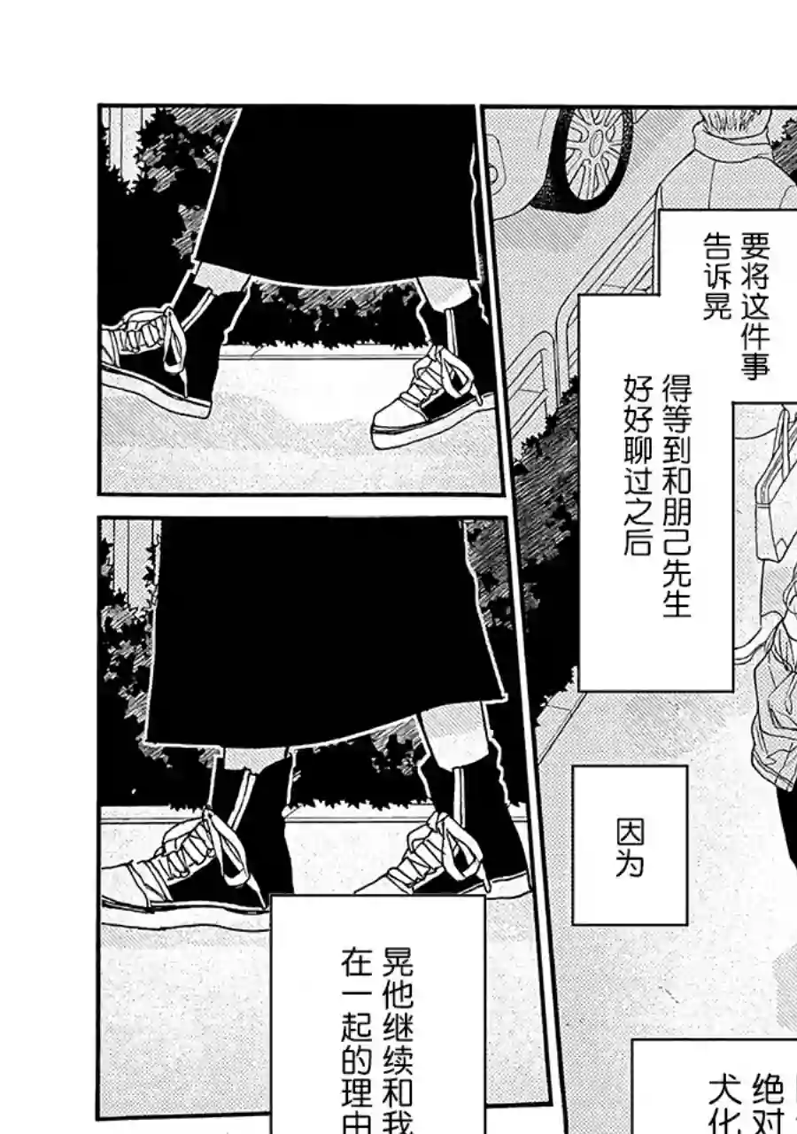 恋上月犬男子第13话