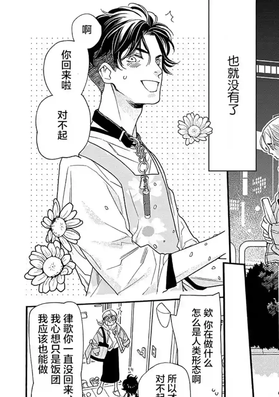 恋上月犬男子第13话