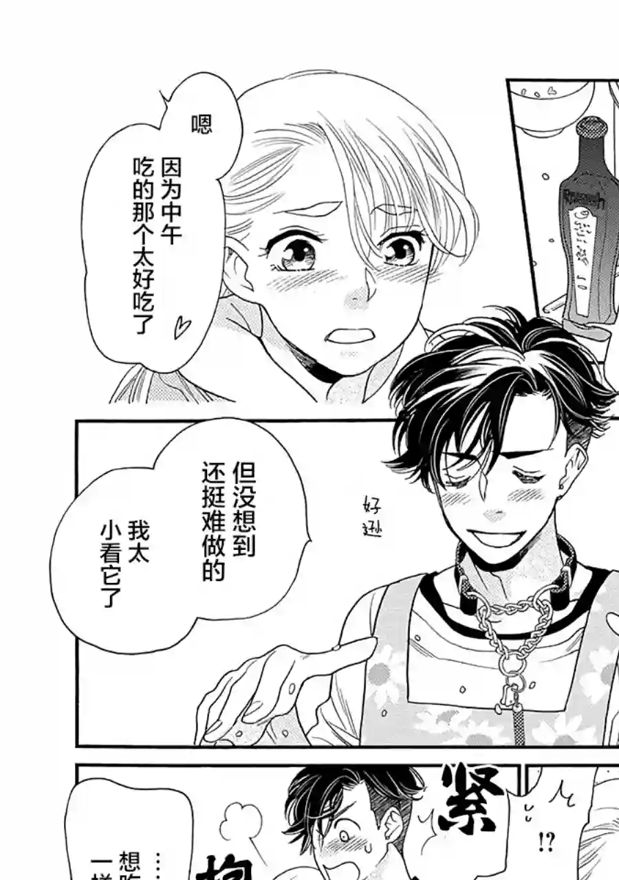 恋上月犬男子第13话