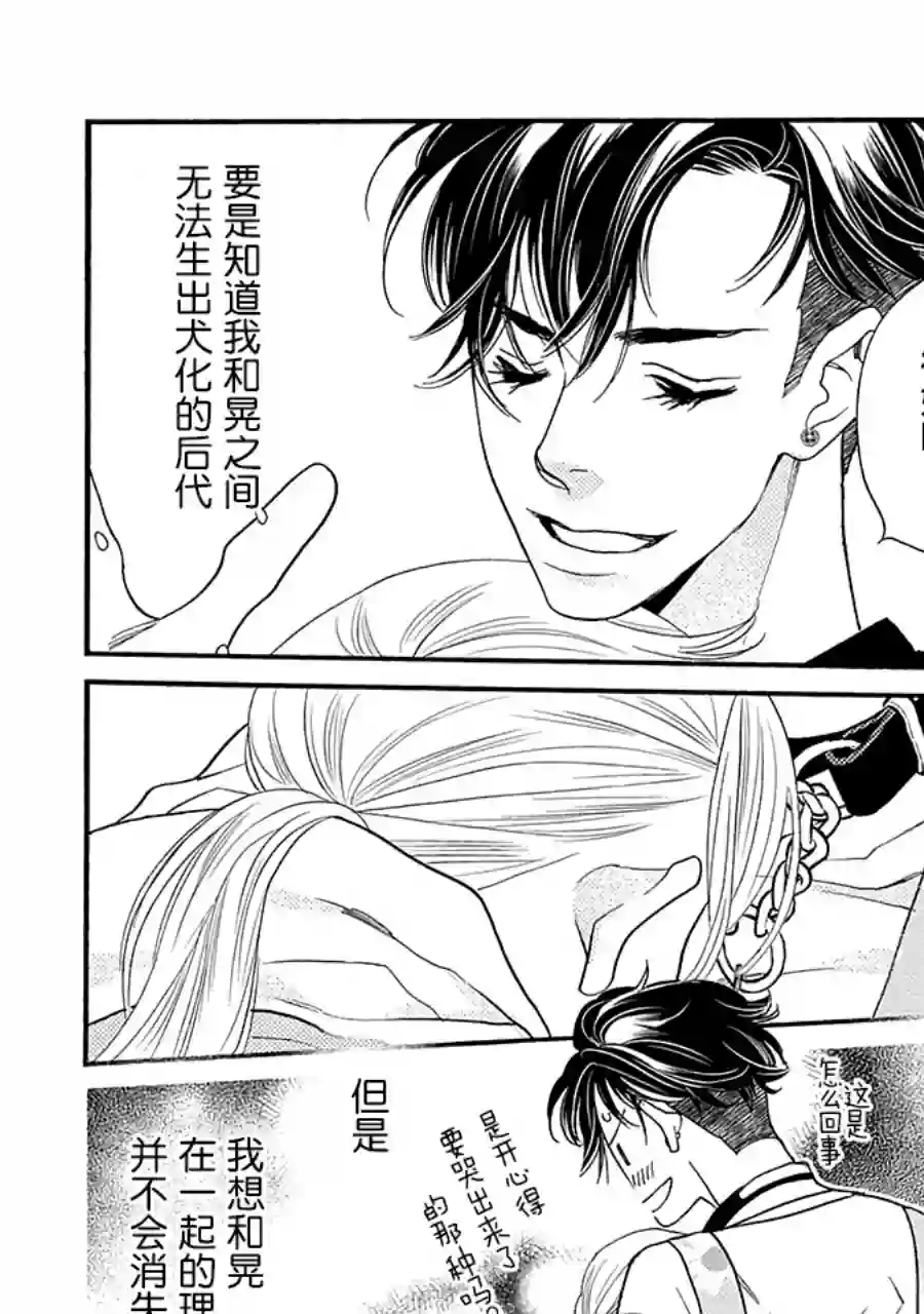 恋上月犬男子第13话