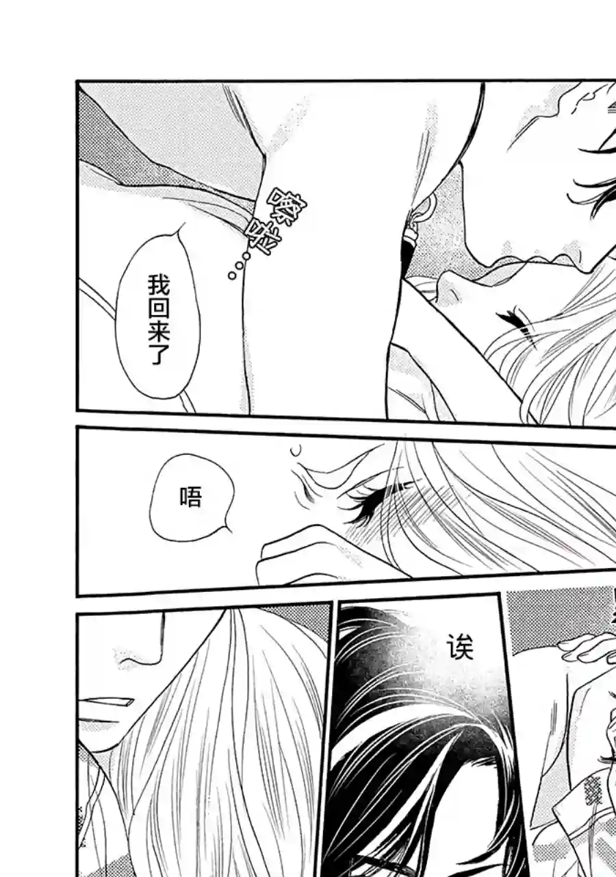 恋上月犬男子第13话