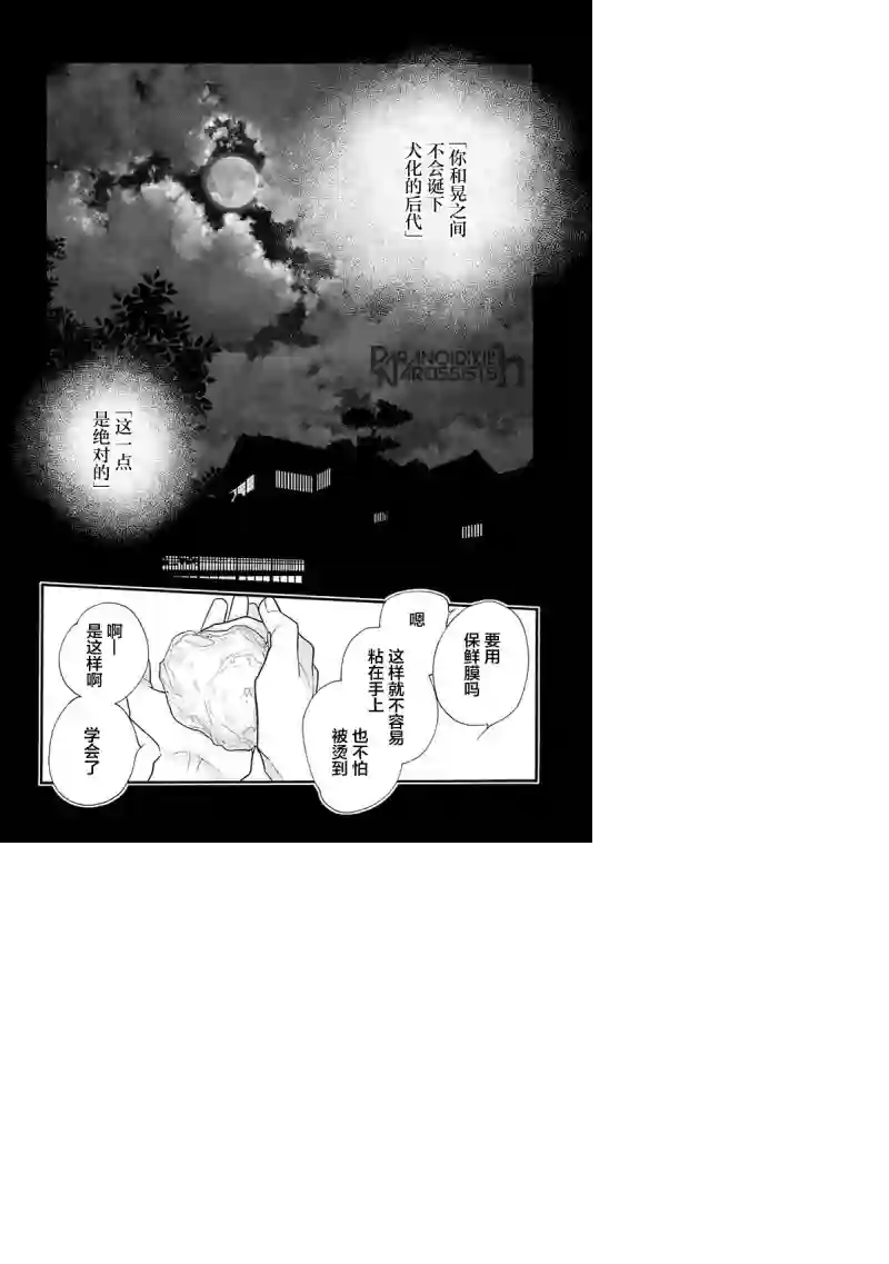 恋上月犬男子第14话