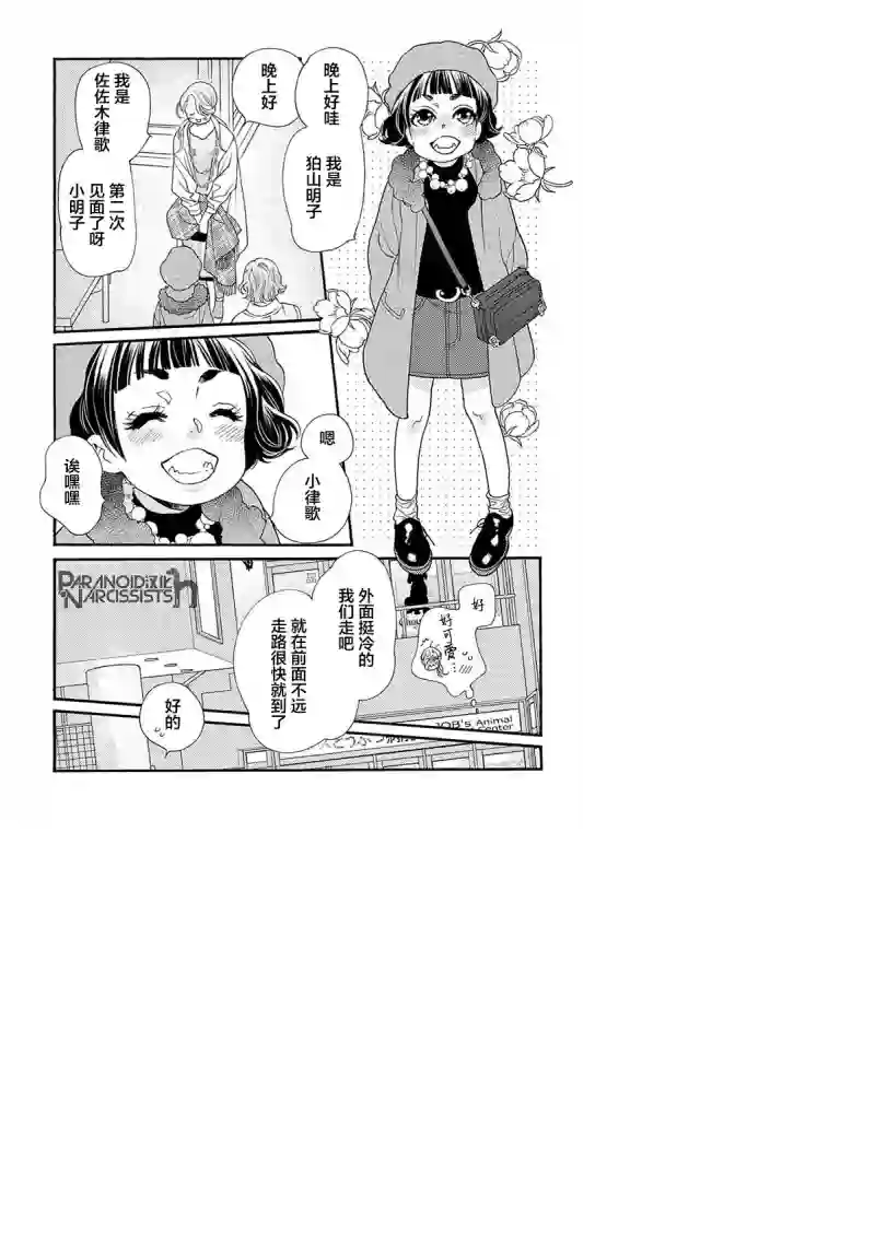 恋上月犬男子第14话