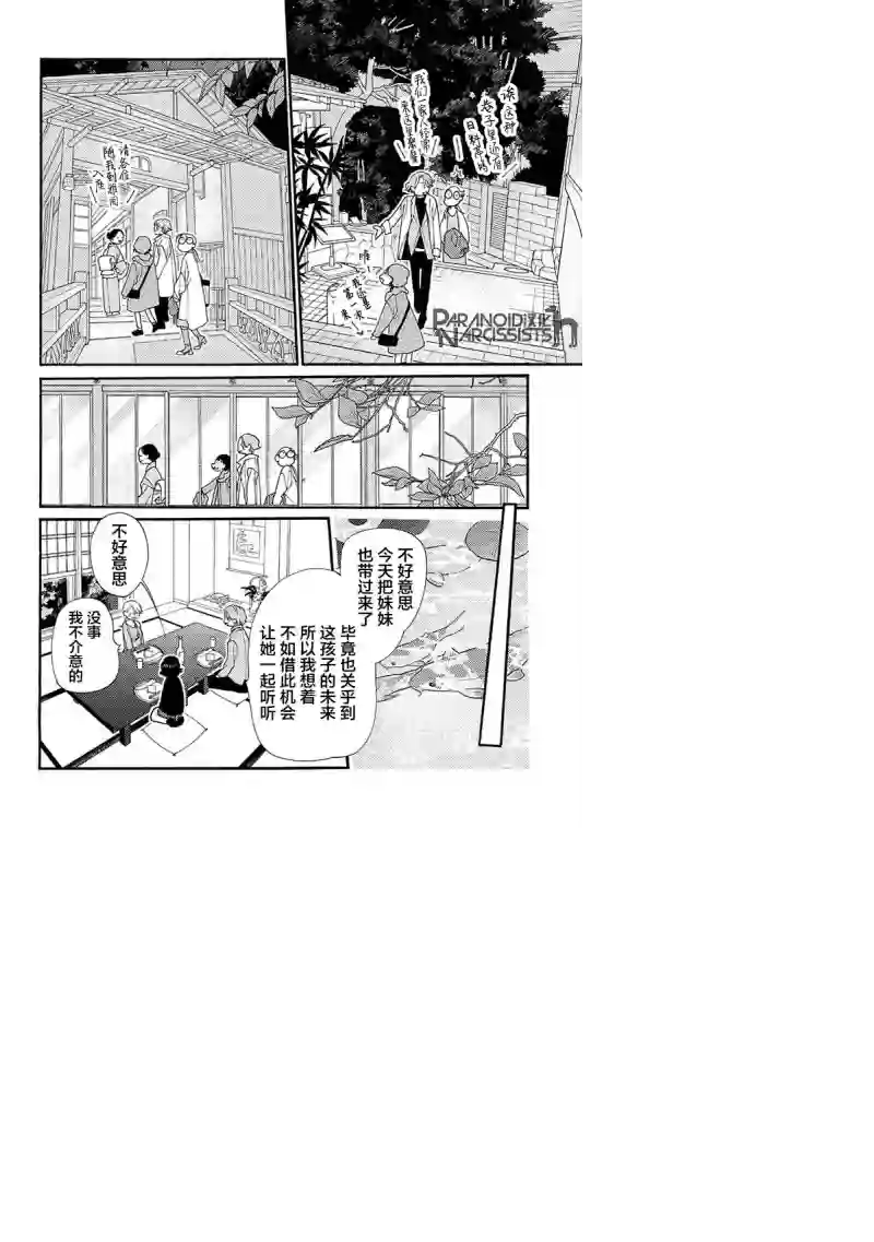 恋上月犬男子第14话